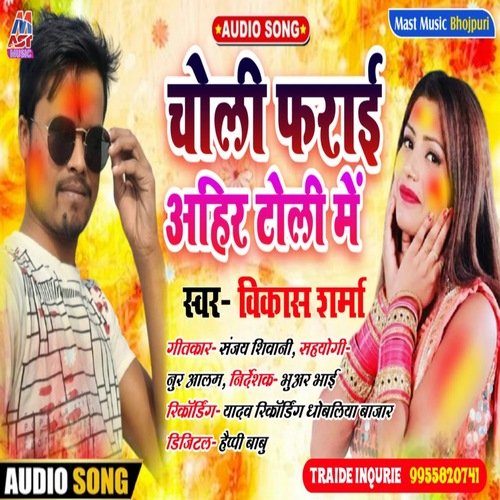 Choli Farai Ahir Toli Me (Bhojpuri)