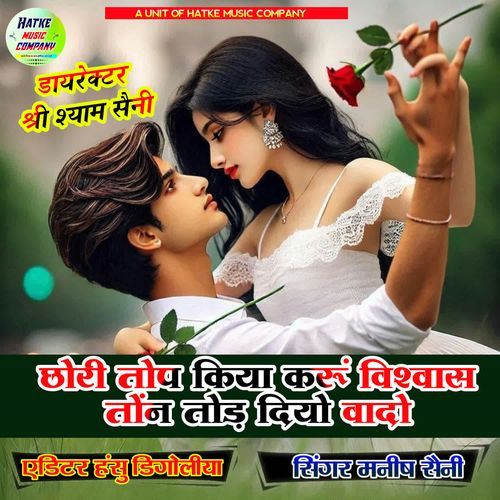 Chori top kiya kru wiswas ton tod diyo wado
