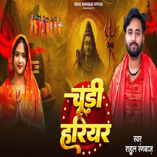 Chudi Hariyar