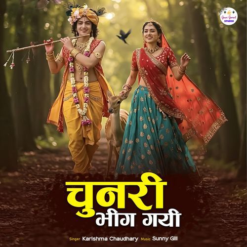 Chunari Bheeg Gayi