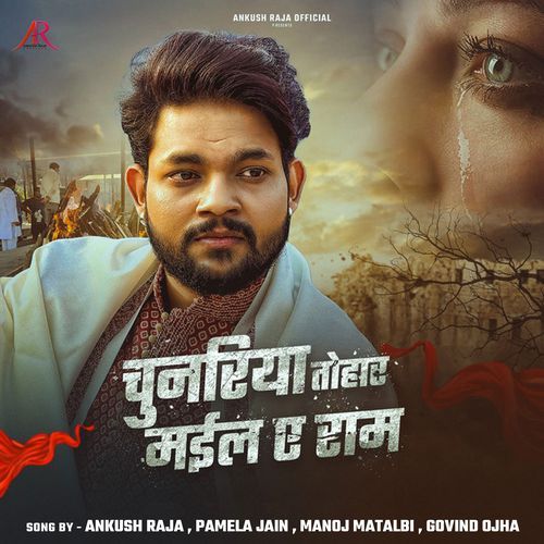Chunariya Tohar Mail Ae Ram