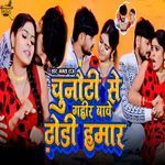 Chunouti Se Gahir Bawe Dhodi hamar
