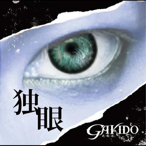 Gakido