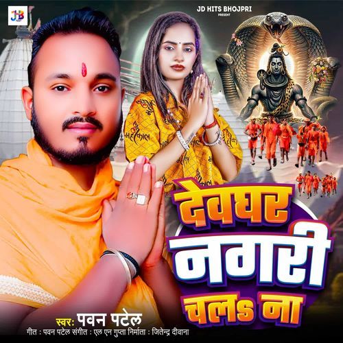 Devghar Nagari Chala Na