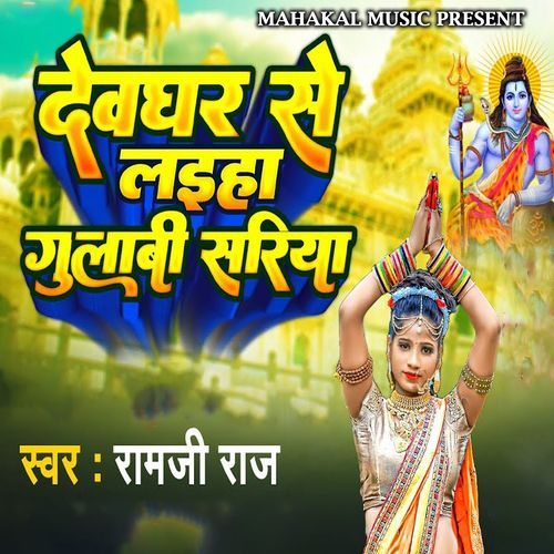 Devghar Se Laiha Gulabi Sariya