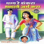 Dhanya Re Shankara Shabdache Arth Kara