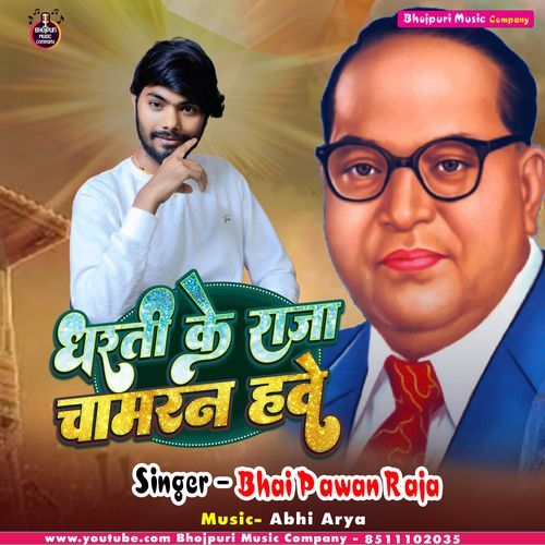 Dharti Ke Raja Chamran Have