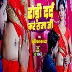 Dhodhi Dard Kare Raja Ji