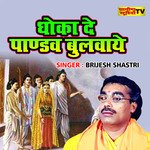 Dhokha De Pandav Bulwaye