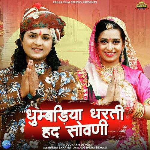 Dhumbdiya Dharti Hadh Sovni - Single