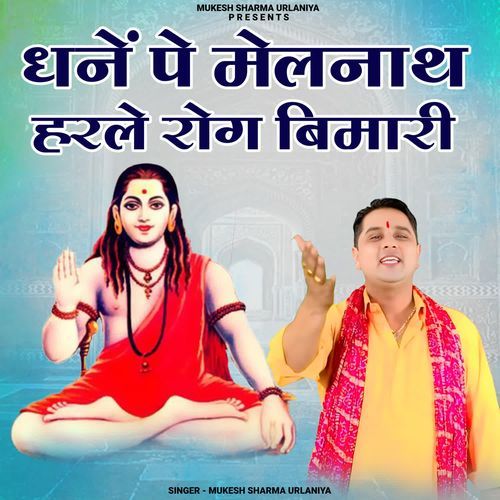 Dhune Pe Melnath Harle Rog Bimari