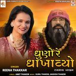 Dhuno Re Dhakhavyo (Ramnath Aashram)