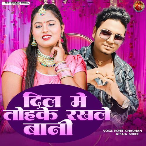 Dil Me Tohake Rakhle Bani