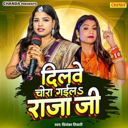 Dilawe Chora Gaiela Raja Ji