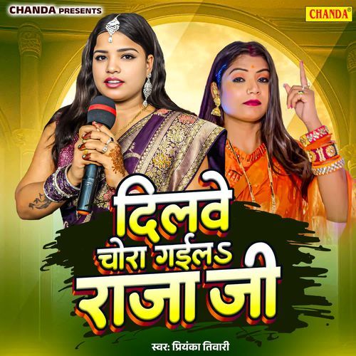 Dilawe Chora Gaiela Raja Ji