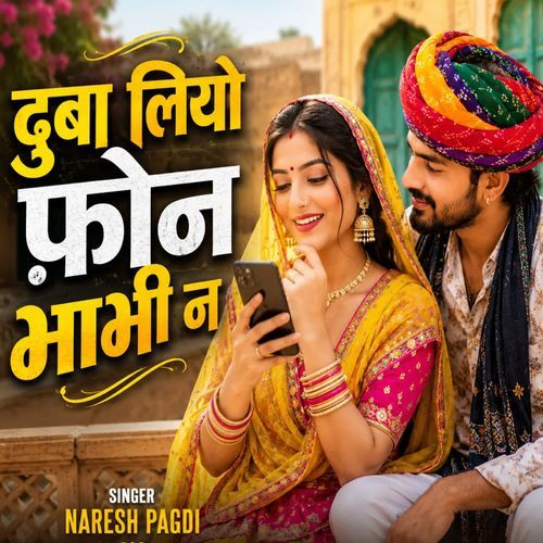 Duba Liyo Phone Bhabhi Ne