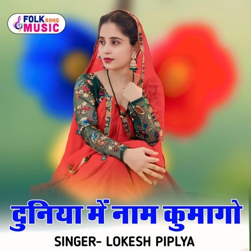 Duniya Me Naam Kumago