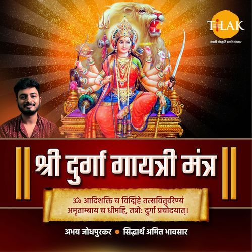 Durga Gayatri Mantra - Om Adishakti Cha Vidmahe