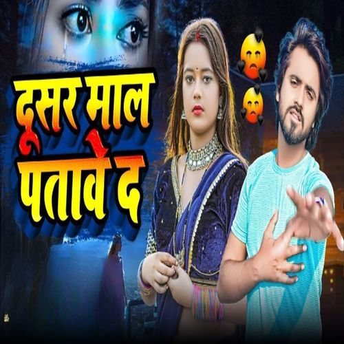 Dusar Mal Patawe D