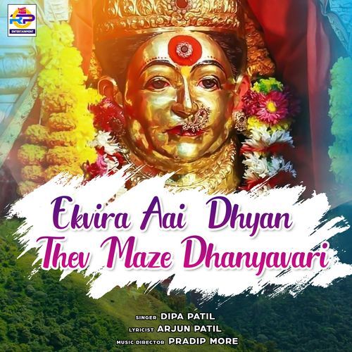 Ekvira Aai Dhyan Thev Maze Dhanyavari (Studio)