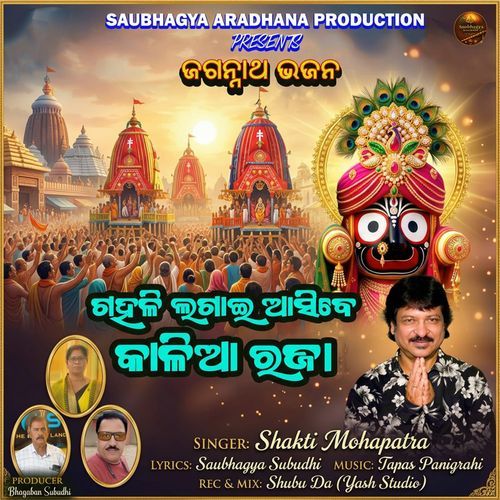 Gahali Lagai Asibe Kalia Raja