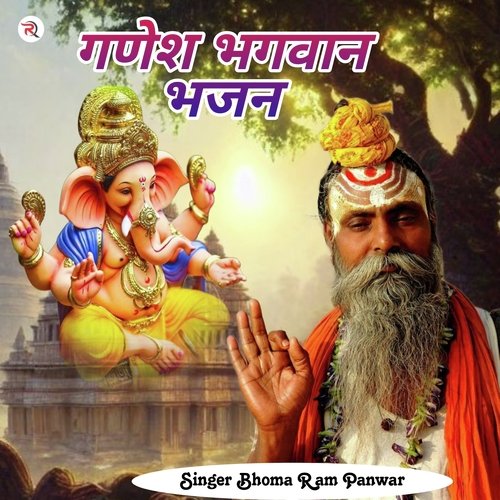 Ganesh Bhagwan Bhajan