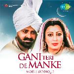 Gani Teri De Manke- Mohd. Siddique