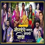 Gauraiche Sanala Aylo Gava