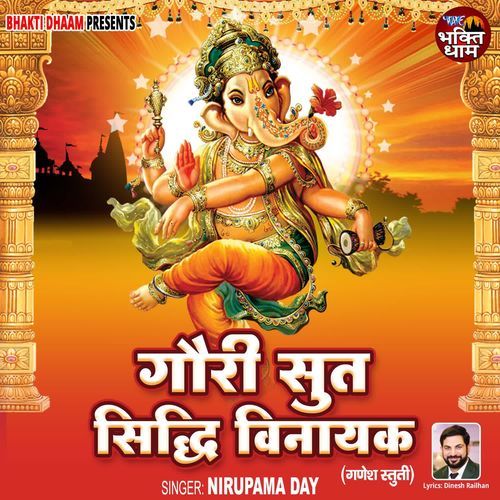 Gauri Sut Shiddhi Vinayak (Ganesh Stuti)