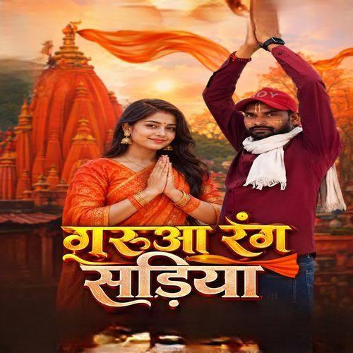 Gerua Rang Sadiya
