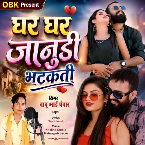 Ghar Ghar Janudi Bhatkati