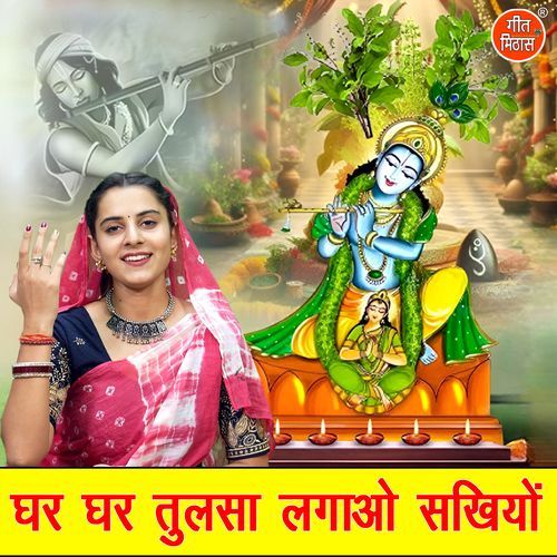 Ghar Ghar Tulsa Lagao Sakhiyo
