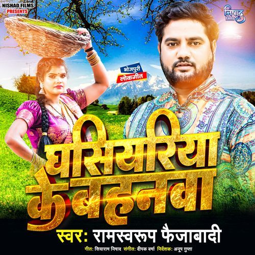 Ghasiyariya Ke Bahanawa