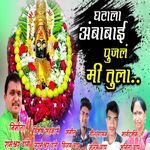 Ghatala Ambabai Pujal Me Tula