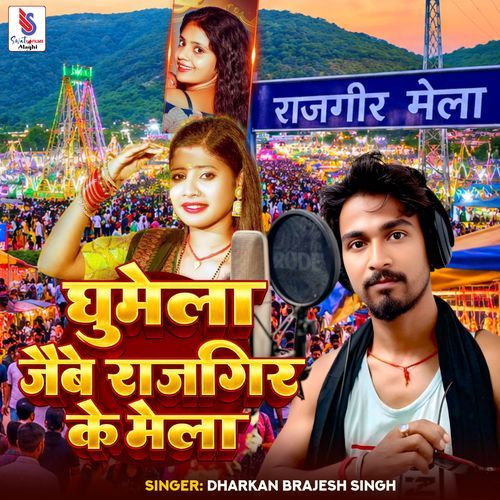 Ghumela Jaibai Rajgir Ke Mela