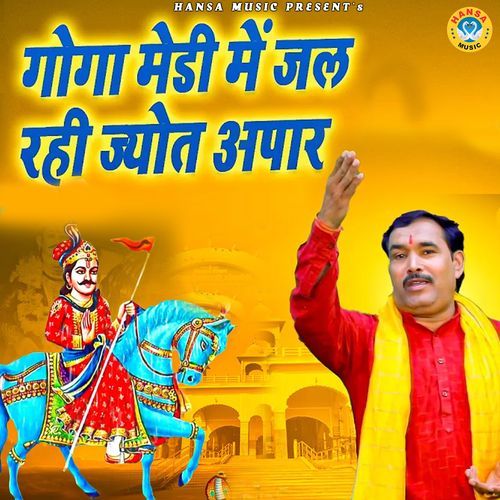 Goga Medi Mai Jal Rahi Jyot Aapaar
