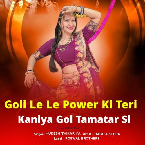 Goli Le Le Power Ki Teri Kaniya Gol Tamatar Si