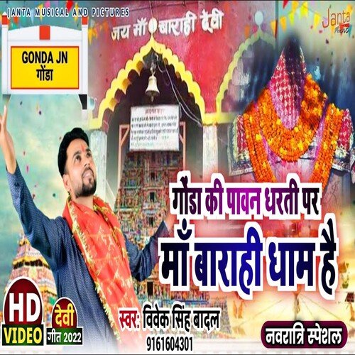 Gonda Ki Pawan Dharti Par Ma Barahi Dham Hai