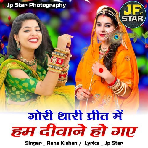 Gori Thari Prit Me Hum Deewane Ho gaye