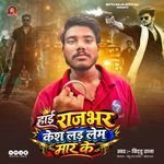 Hae Rajbhar Case Lad Lem Maar Ke