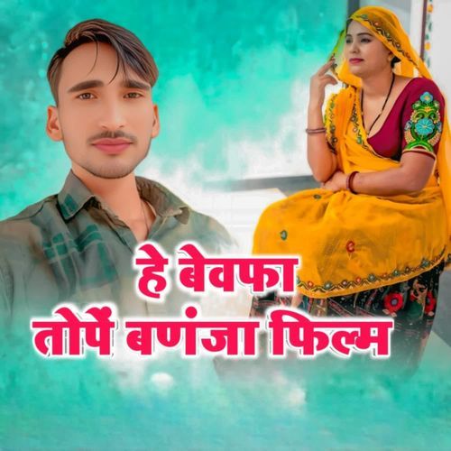 Hai bewafa tope banja film
