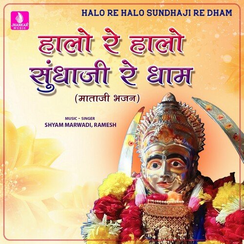 Halo Re Halo Sundhaji Re Dham_poster_image