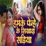 Hamake Pehane Ke Sikhada Sadhiya