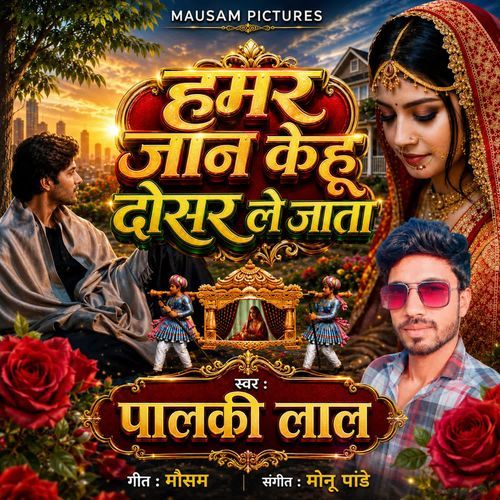 Hamar Jaan Kehoo Dosar Le Jata