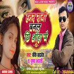 hamar rani banal chhi aaha yai