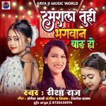 Hamarala Tuhi Bhagwan Bada Ho