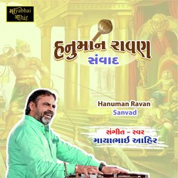 Hanuman Ravan Samvaad