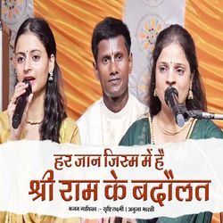 Har Jaan Jism Me Hai Shri Ram Ke Badaulat-Gz47c0NJdGw