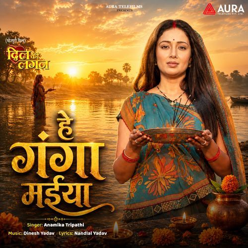 Hey Ganga Maiya Tohe