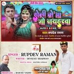 Holi Me Aa Jo Naharwa (Maithili)